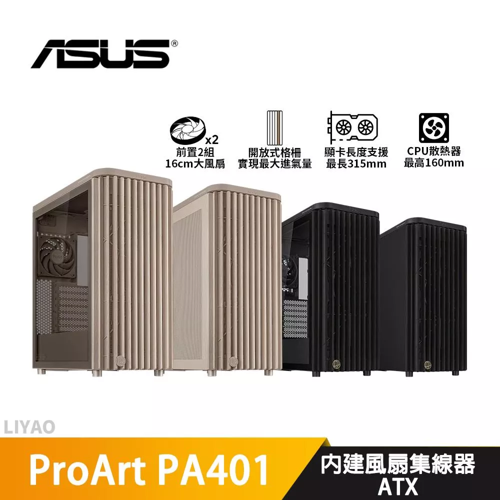 ASUS華碩 ProArt PA401 木質版【ATX】機殼/U高16/卡長31.5  機殼