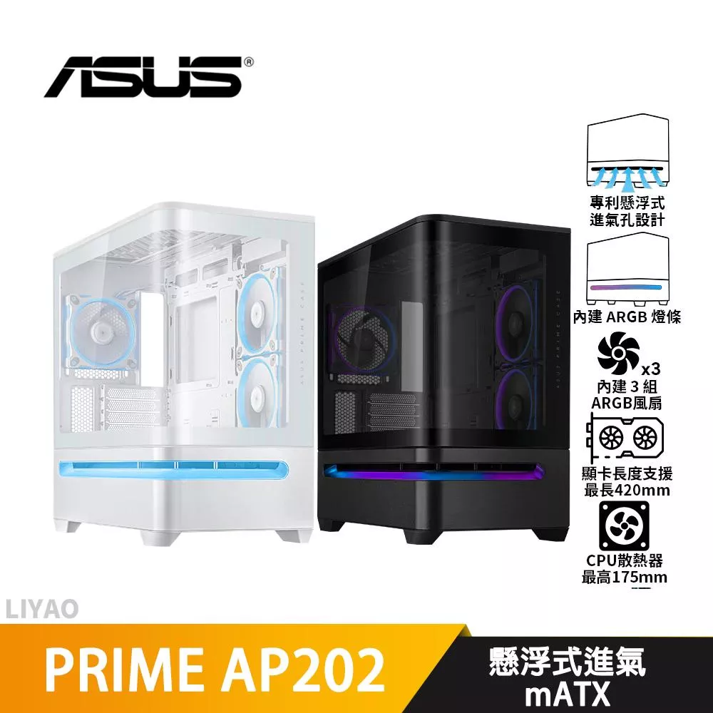 ASUS華碩 PRIME AP202【M-ATX】機殼/U高17.5cm/卡長42cm/懸浮式進氣 機殼