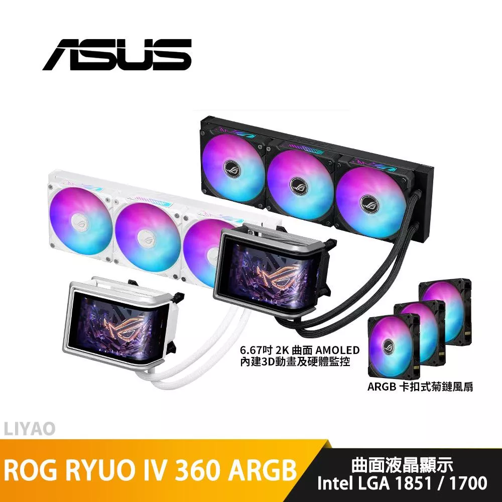 ASUS ROG RYUO IV 360 ARGB 龍王四代 水冷散熱器/曲面液晶顯示/標準版