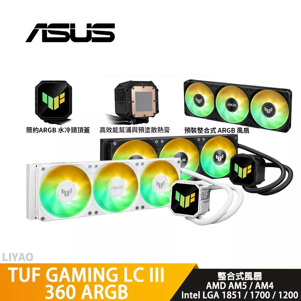 ASUS華碩 TUF GAMING LC III 360 ARGB【水冷散熱器】整合式風扇