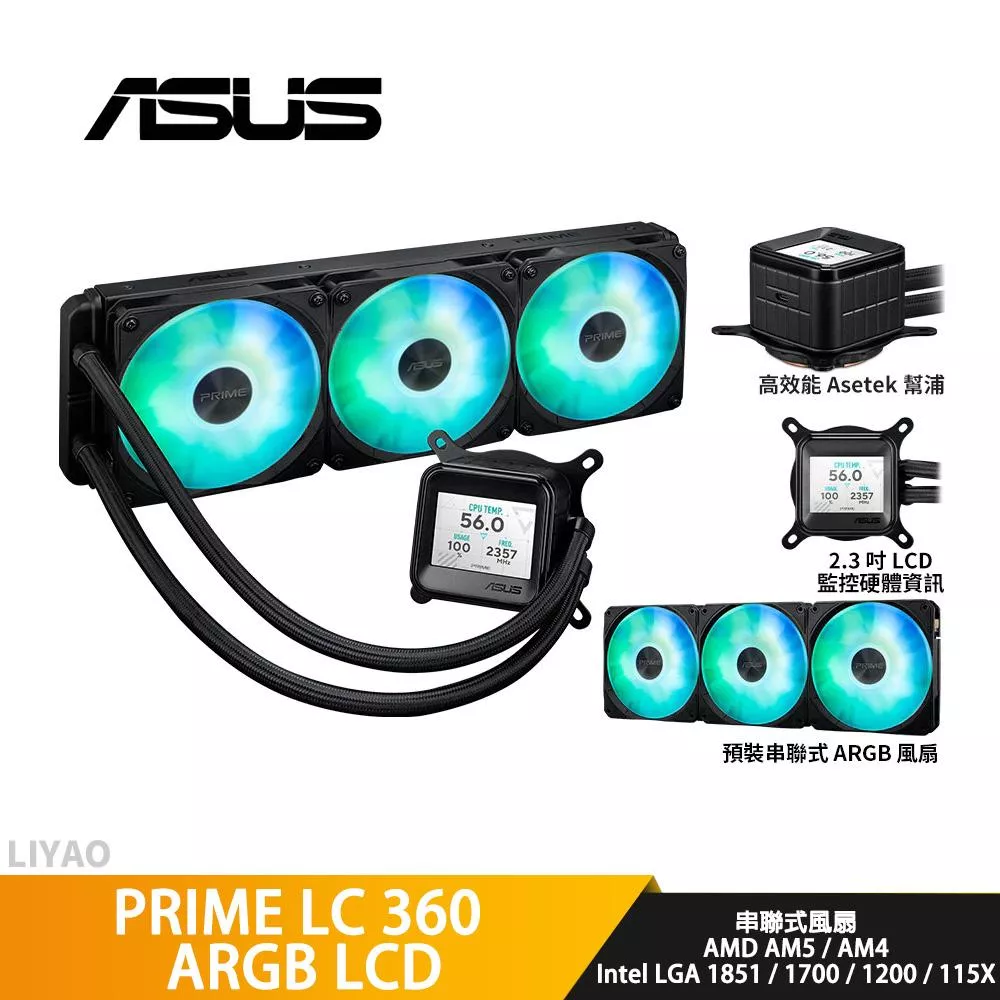 ASUS華碩 PRIME LC 360 ARGB LCD【水冷散熱器】2.3吋螢幕/串聯式風扇