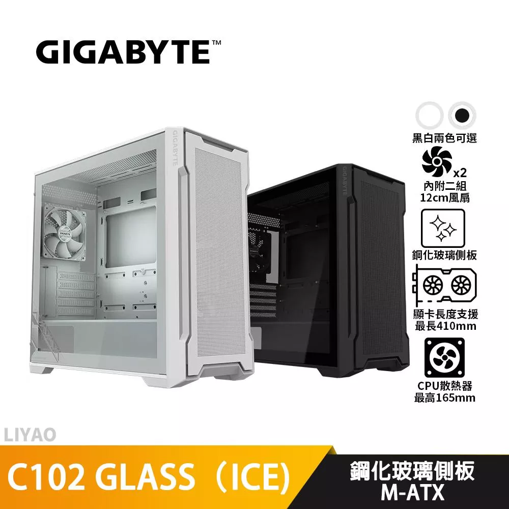 GIGABYTE技嘉 C102 GLASS（ICE）【M-ATX】機殼/卡長41/U高16.5