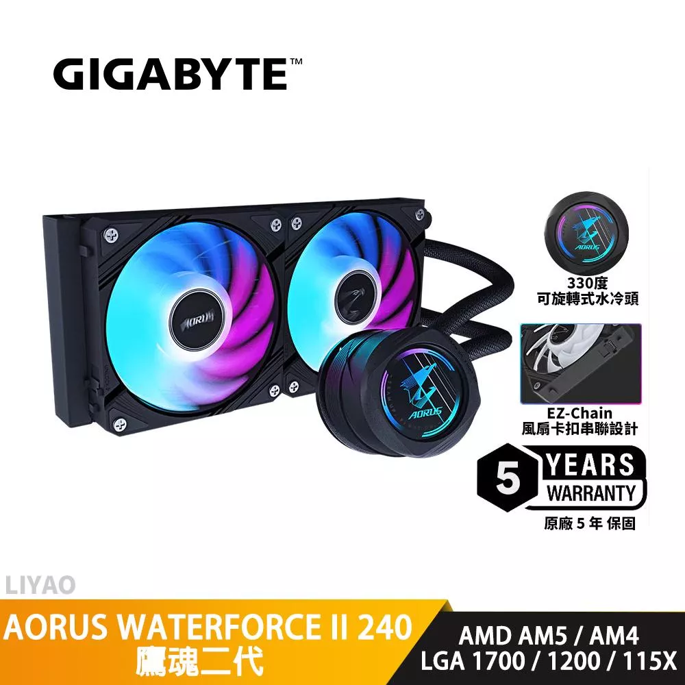 技嘉GIGABYTE AORUS WATERFORCE II 240 鷹魂二代【240mm水冷散熱器】