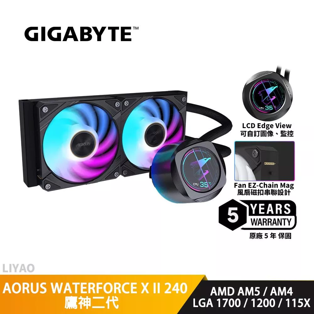 技嘉GIGABYTE AORUS WATERFORCE X II 240 鷹神二代【240mm水冷散熱器】