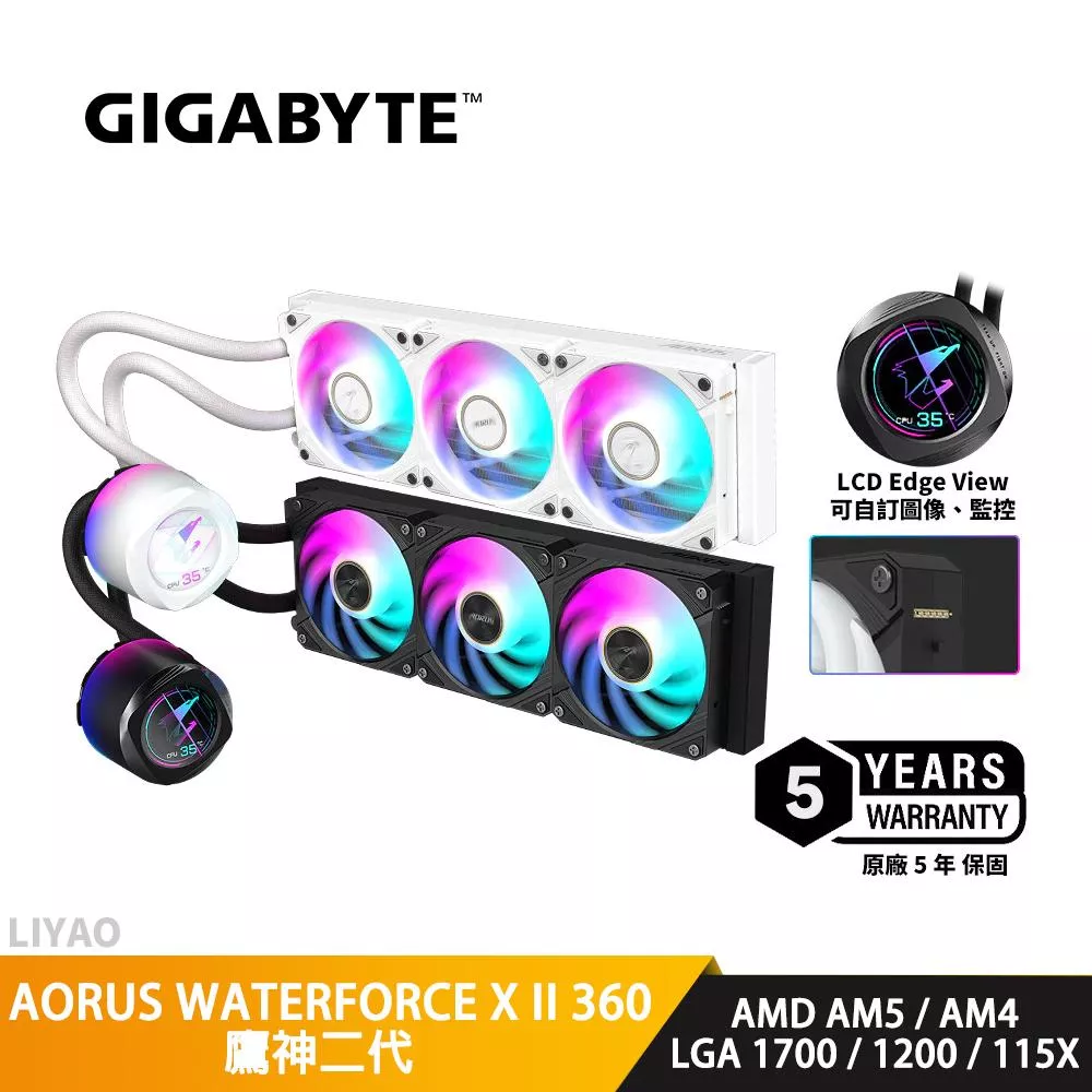 技嘉GIGABYTE AORUS WATERFORCE X II 360 鷹神二代【360mm水冷散熱器】