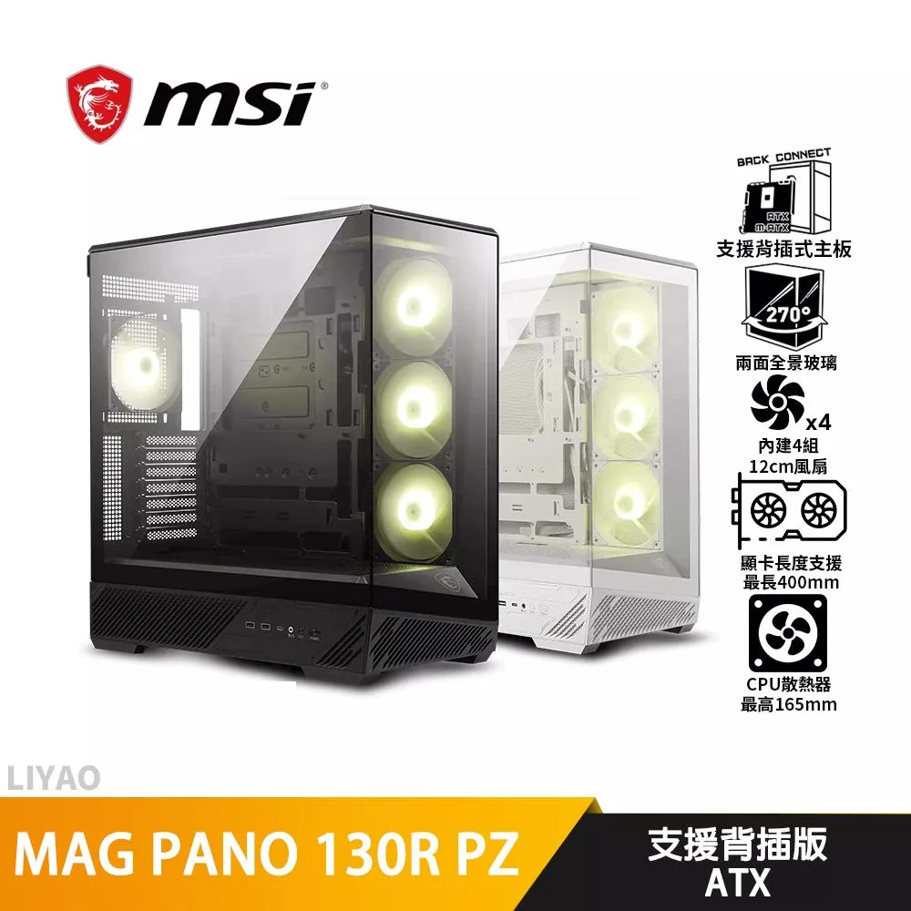 MSI微星 MAG PANO 130R PZ【ATX】機殼/支援背插版/卡長40/U高16.5
