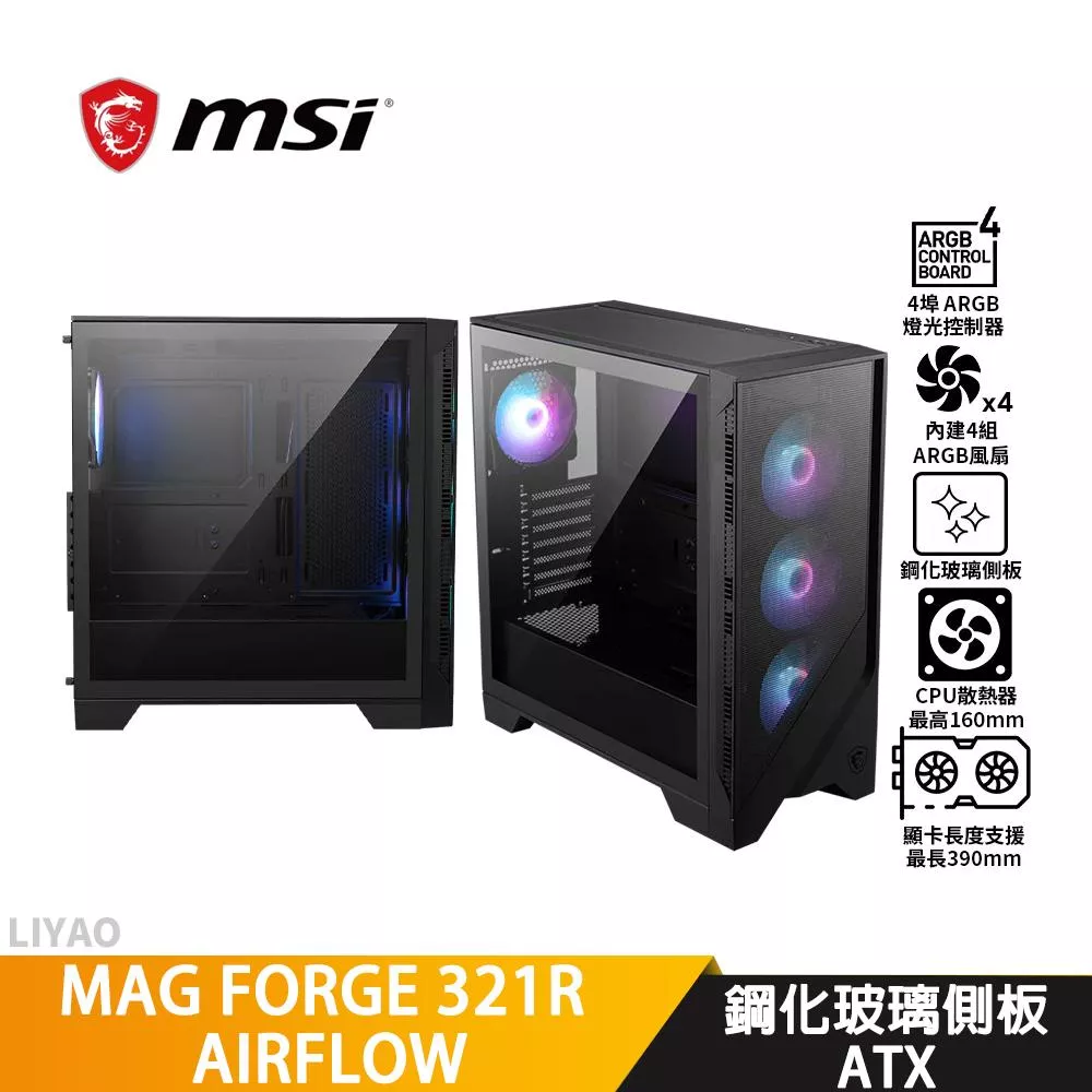 MSI微星 MAG FORGE 321R AIRFLOW【ATX】機殼/卡長39/U高16