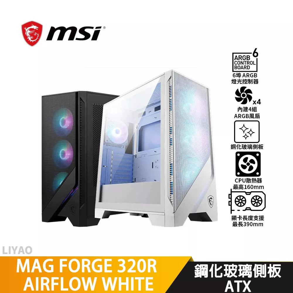 MSI微星 MAG FORGE 320R AIRFLOW WHITE【ATX】機殼/卡長39/U高16