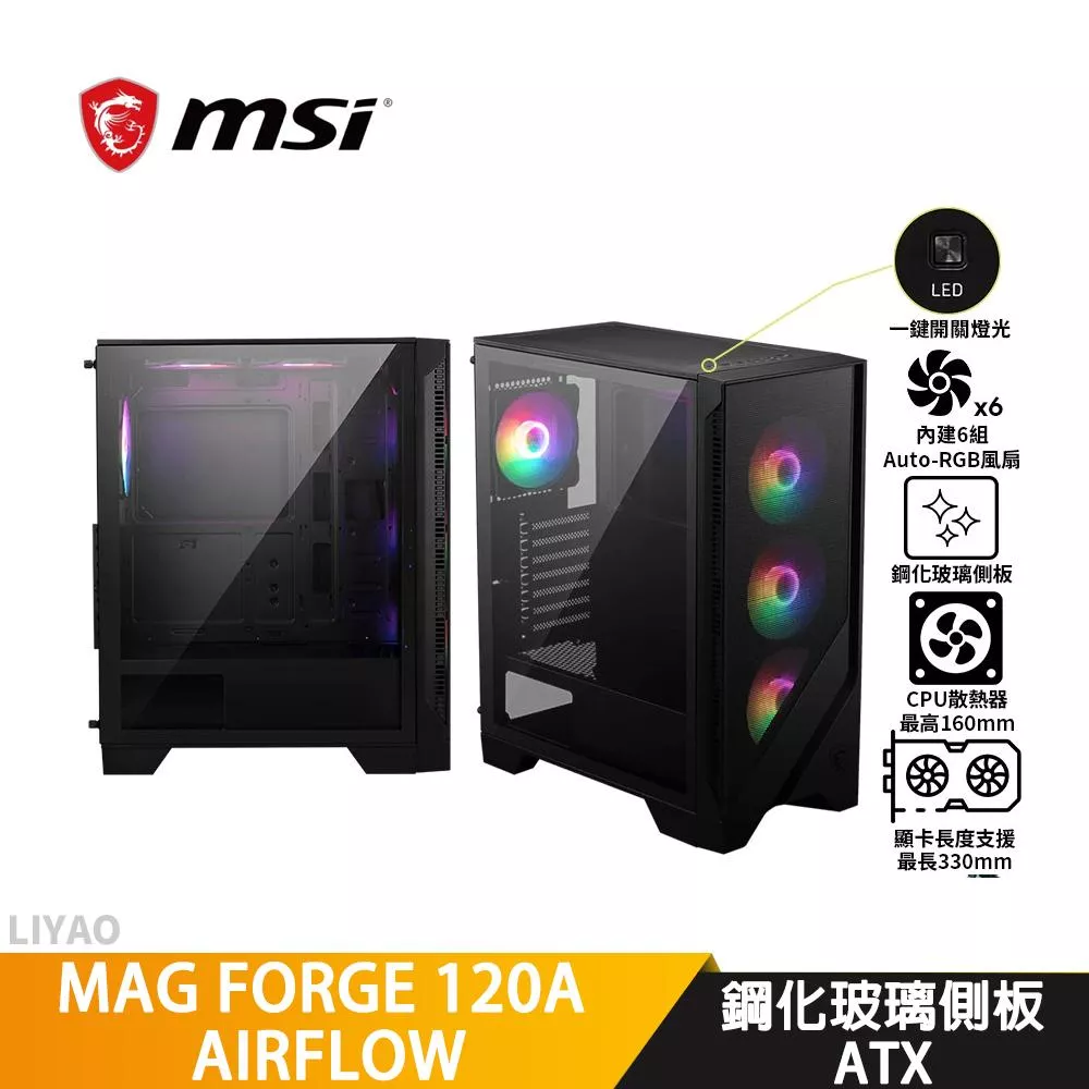 MSI微星 MAG FORGE 120A AIRFLOW【ATX】機殼/卡長33/U高16