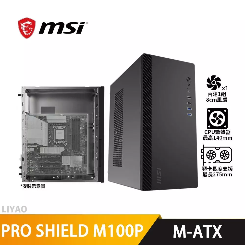 MSI微星 PRO SHIELD M100P【M-ATX】機殼/卡長27.5/U高14