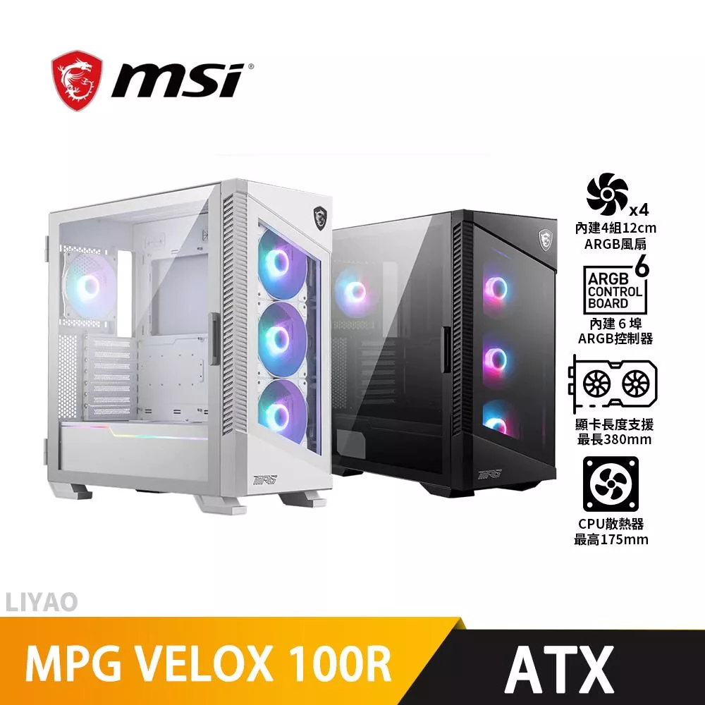 MSI微星 MPG VELOX 100R【ATX】機殼/卡長38/U高17.5/玻璃透側