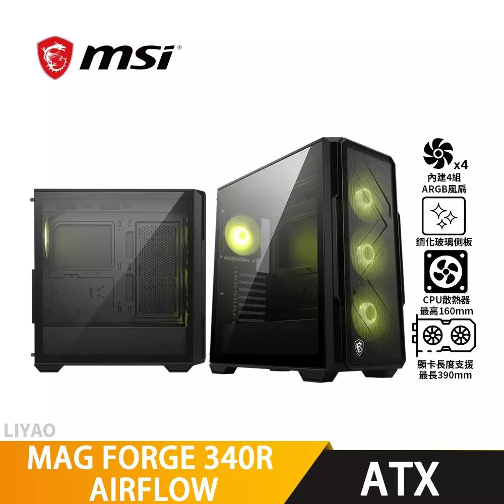 MSI微星 MAG FORGE 340R AIRFLOW【ATX】機殼/卡長39/U高16