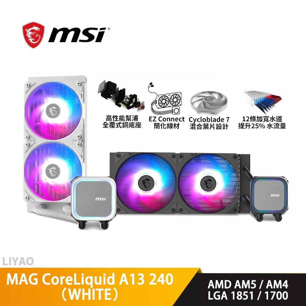 MSI微星 MAG CoreLiquid A13 240（WHITE）水冷散熱器/預裝風扇