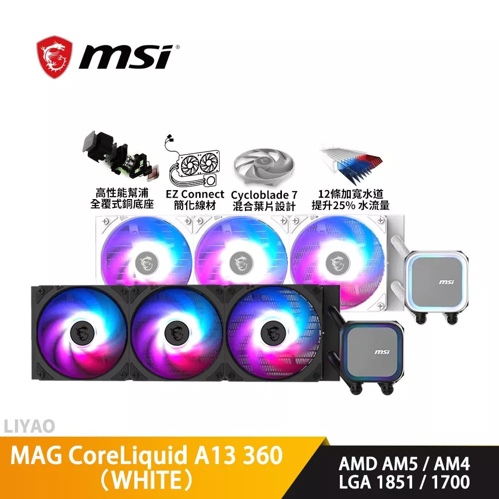 MSI微星 MAG CoreLiquid A13 360（WHITE）水冷散熱器/預裝風扇