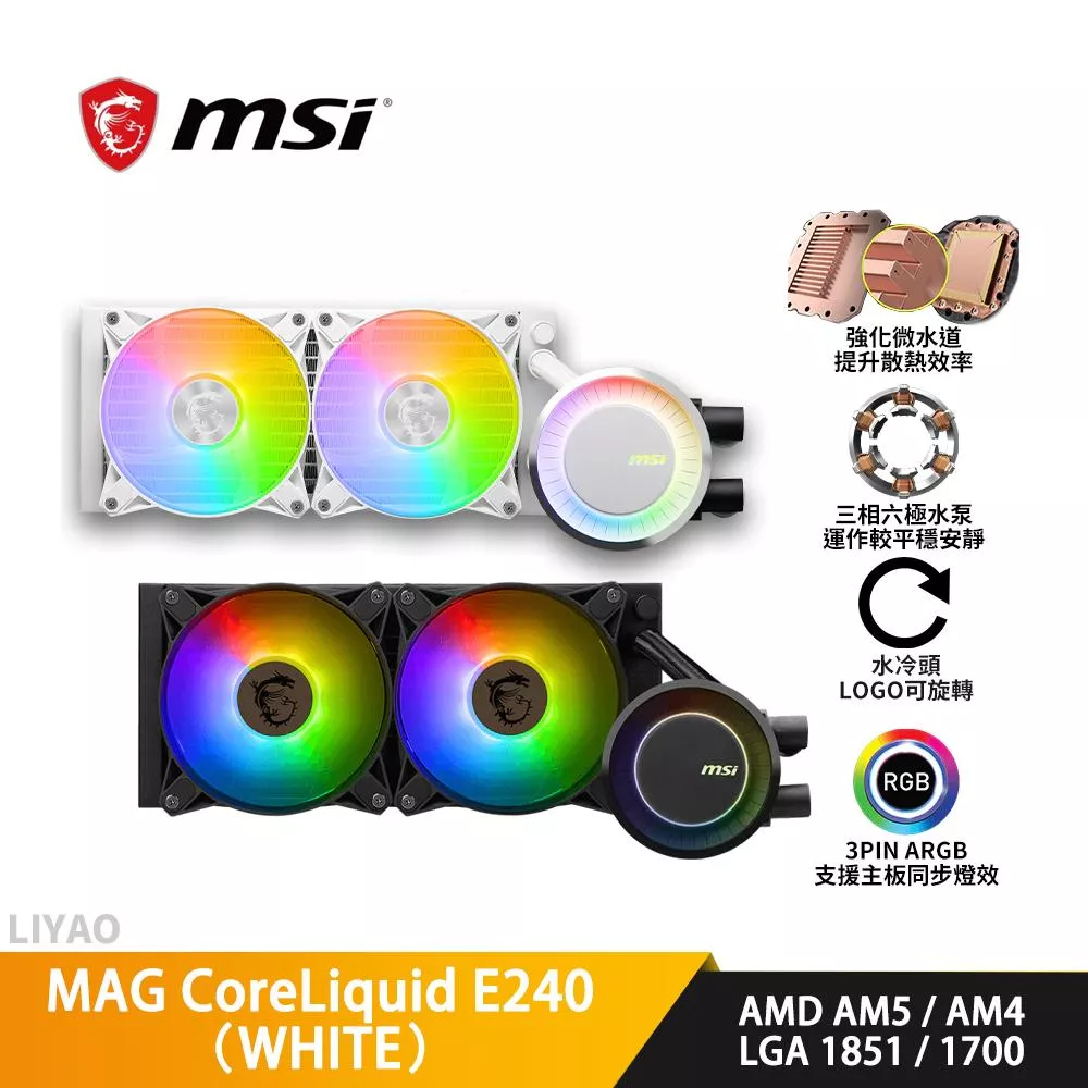 MSI微星 MAG CoreLiquid E240（WHITE）水冷散熱器/A.RGB冷頭+風扇