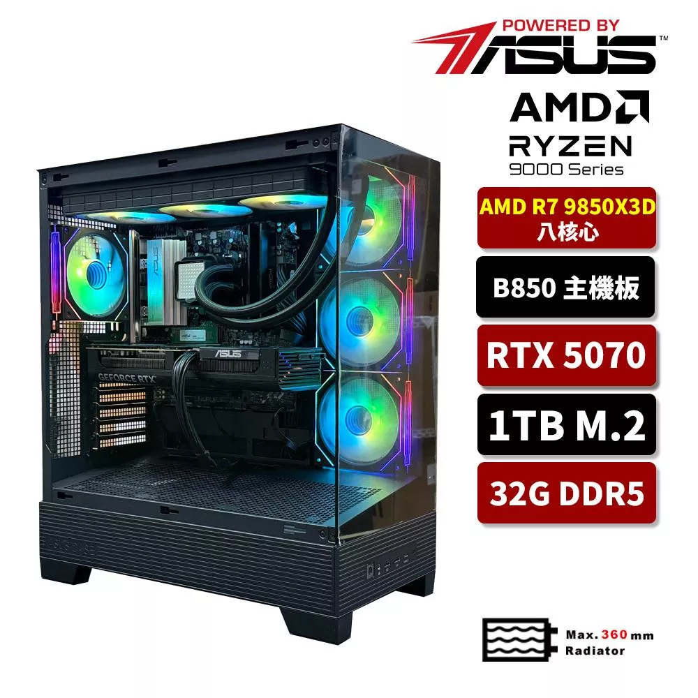 【9850X3D強勢登場】ASUS華碩 AMD R7 9850X3D/B850/32G D5/1TB SSD/RTX5070/水冷電競電腦