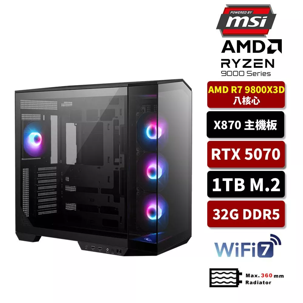 【X3D強勢登場】MSI微星 AMD R7 9800X3D/X870/32G D5/1TB SSD/RTX5070/WIFI7/水冷電競電腦