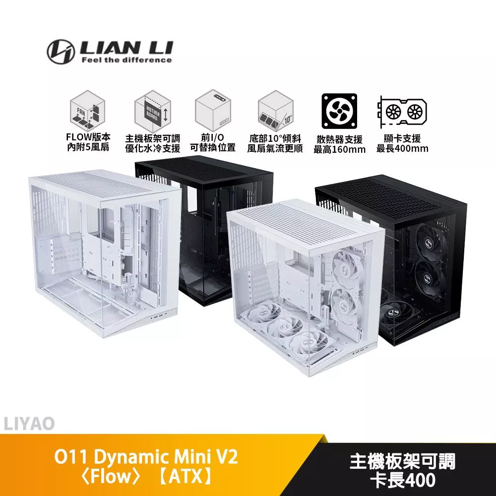 LIAN LI O11 Dynamic Mini V2〈Flow〉【ATX】機殼/卡長40/U高16