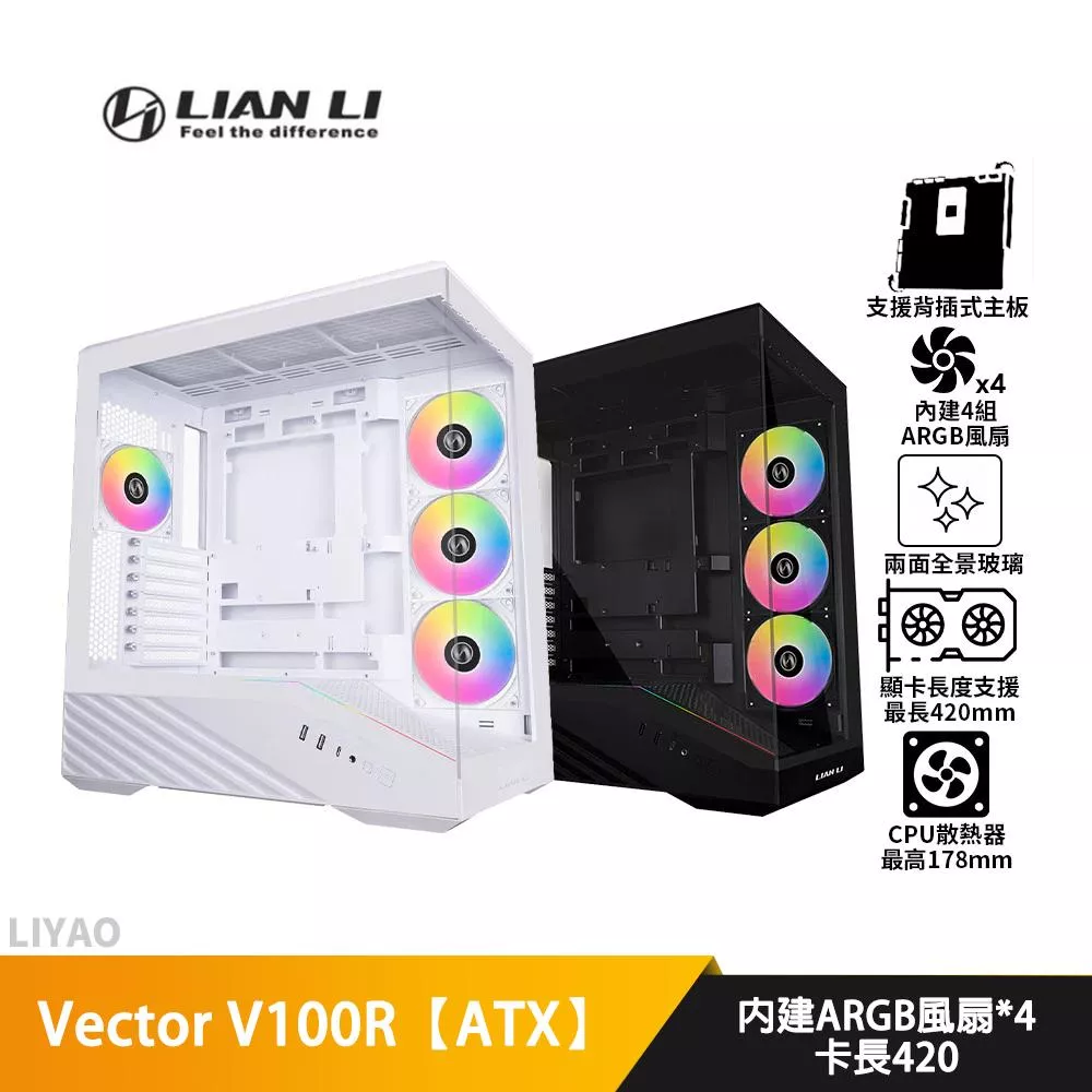 LIAN LI聯力 Vector V100R【ATX】機殼/卡長42/U高17.8/全景玻璃/支援背插主板