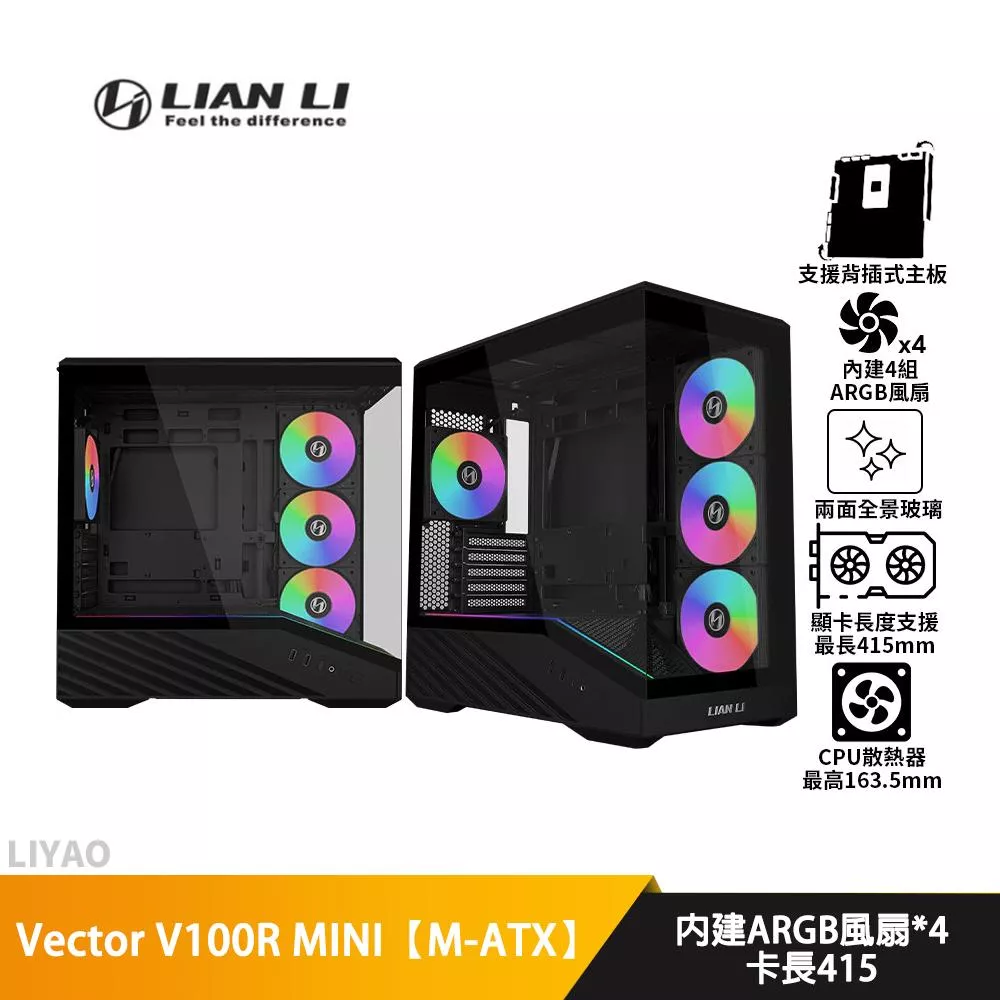 LIAN LI聯力 Vector V100R MINI【M-ATX】機殼/卡長41.5/U高16.35