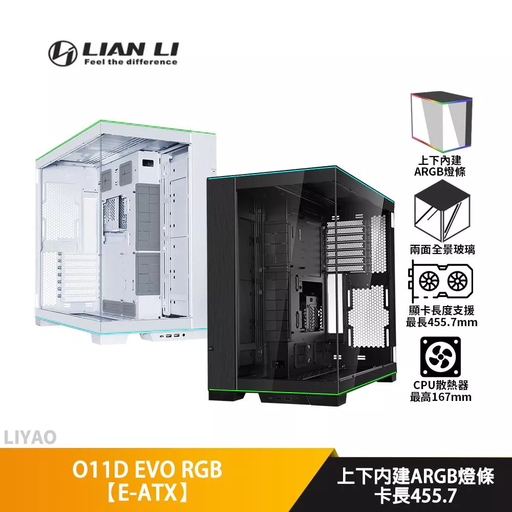 LIAN LI聯力 O11D EVO RGB【E-ATX】全景式機殼/卡長45.57/U高16.7