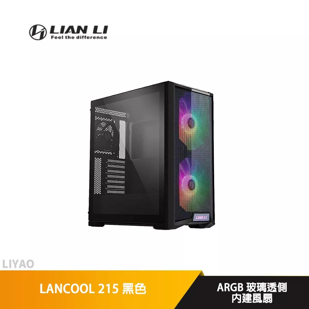LIAN LI聯力 LANCOOL 215 黑色 顯卡長37/CPU高16.6/玻璃透側/E-ATX/機殼