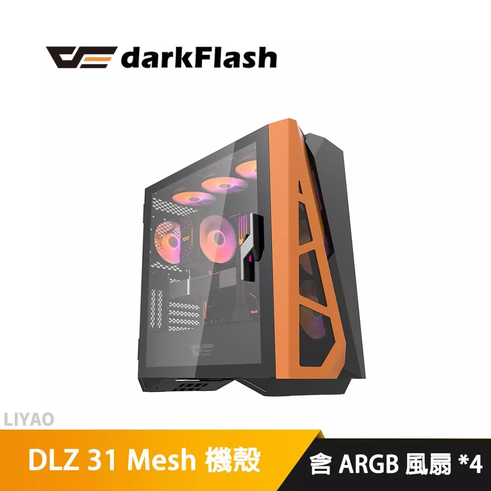 DarkFlash DLZ 31 黑橘 ATX/顯卡長39/CPU高17.2/A.RGB 14cm風扇x4/機殼