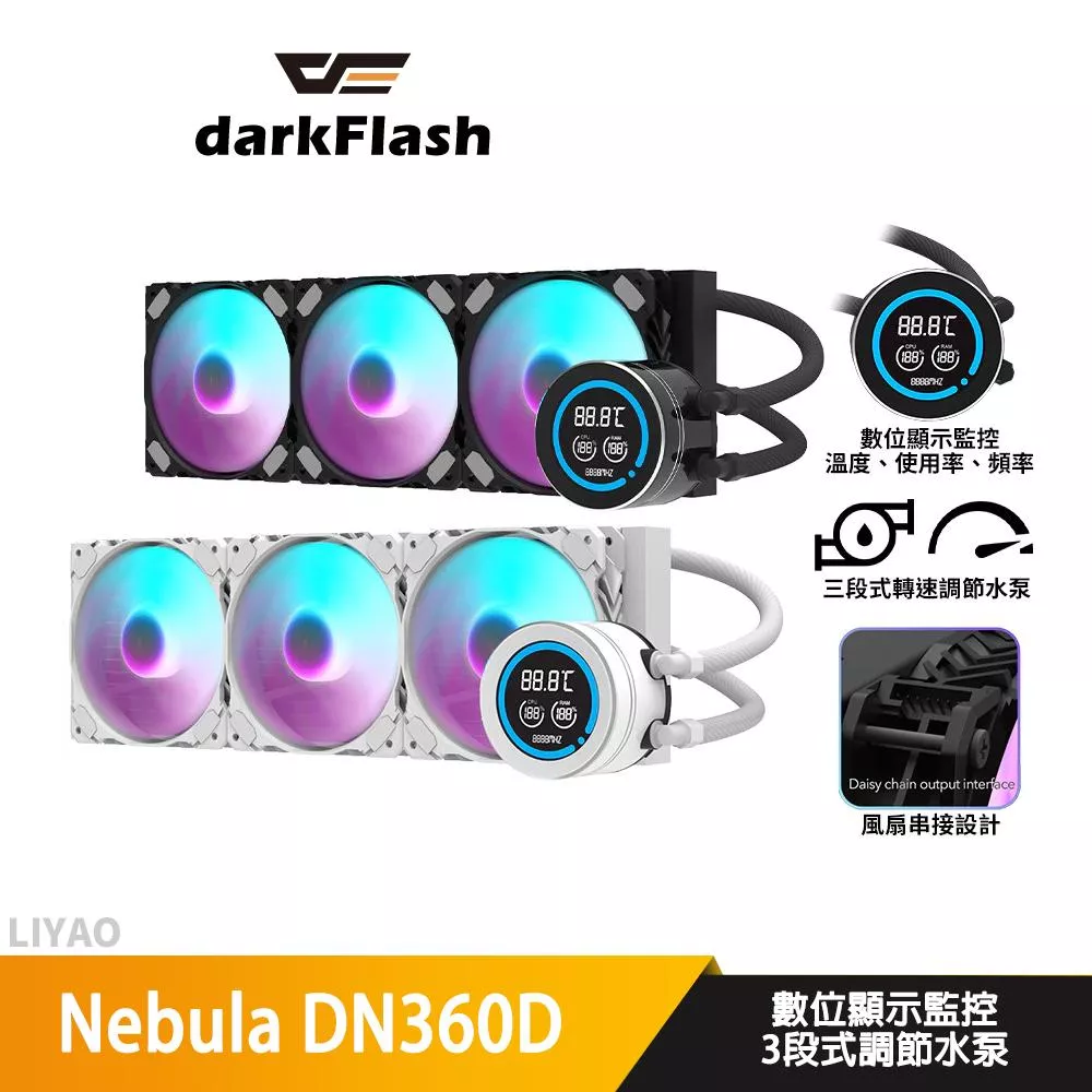 DarkFlash大飛 Nebula DN360D 水冷散熱器/2.1吋數位顯示/風扇串接設計