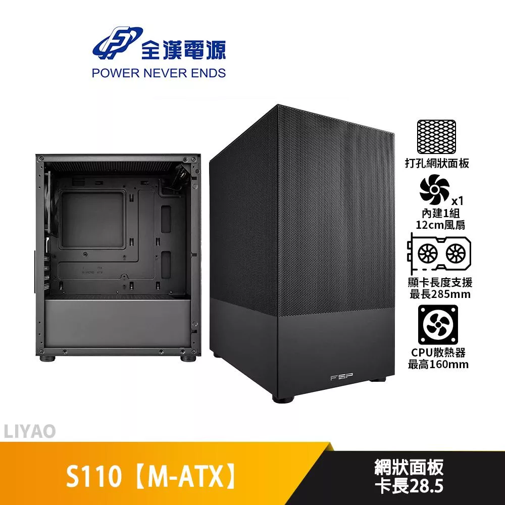 FSP全漢 S110【M-ATX】機殼/U高16/卡長28.5/網狀面板