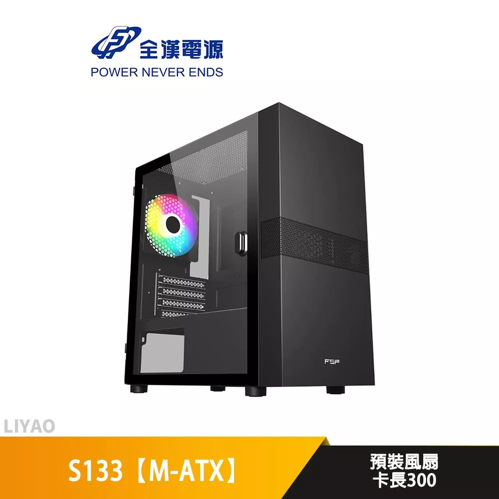 FSP全漢 S133【M-ATX】機殼/U高16.5/卡長30/玻璃側板