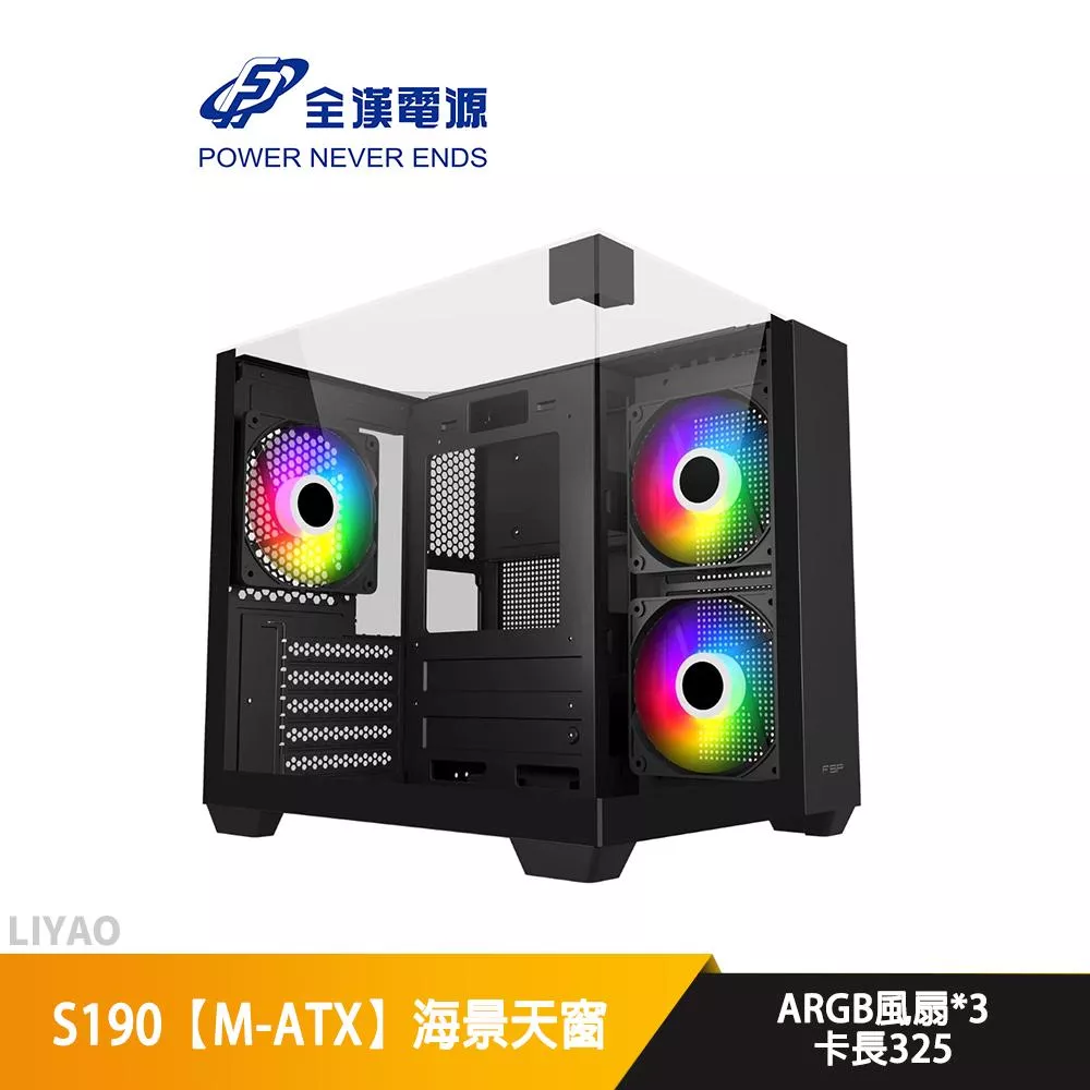 FSP全漢 S190【M-ATX】海景天窗機殼/U高15.5/卡長32.5/分艙【內附ARGB扇*3】