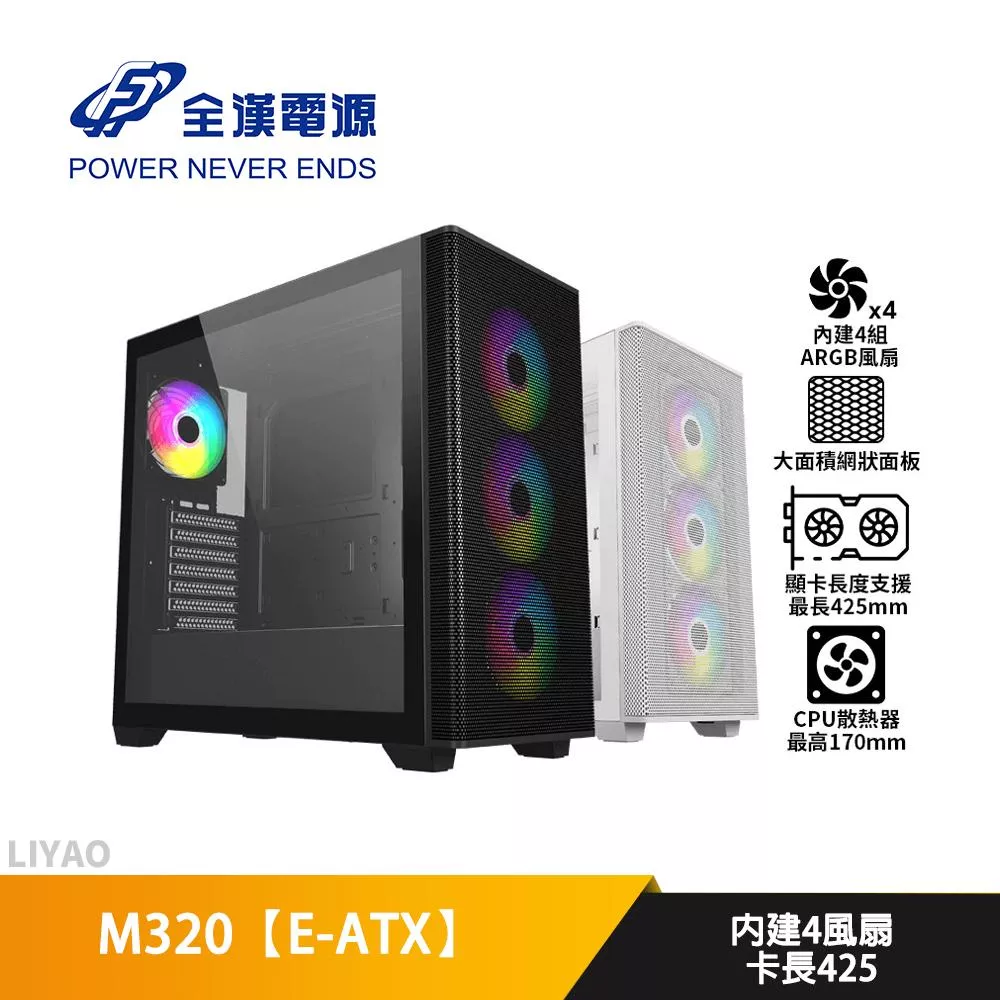FSP全漢 M320【E-ATX】機殼/U高17/卡長42.5/內建4風扇