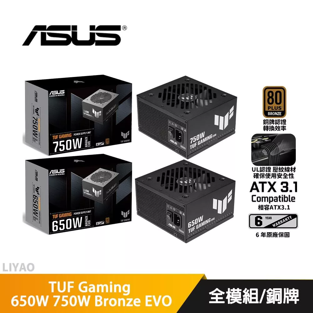 華碩 TUF Gaming 650W 750W Bronze EVO【銅牌全模組電源】ATX3.1