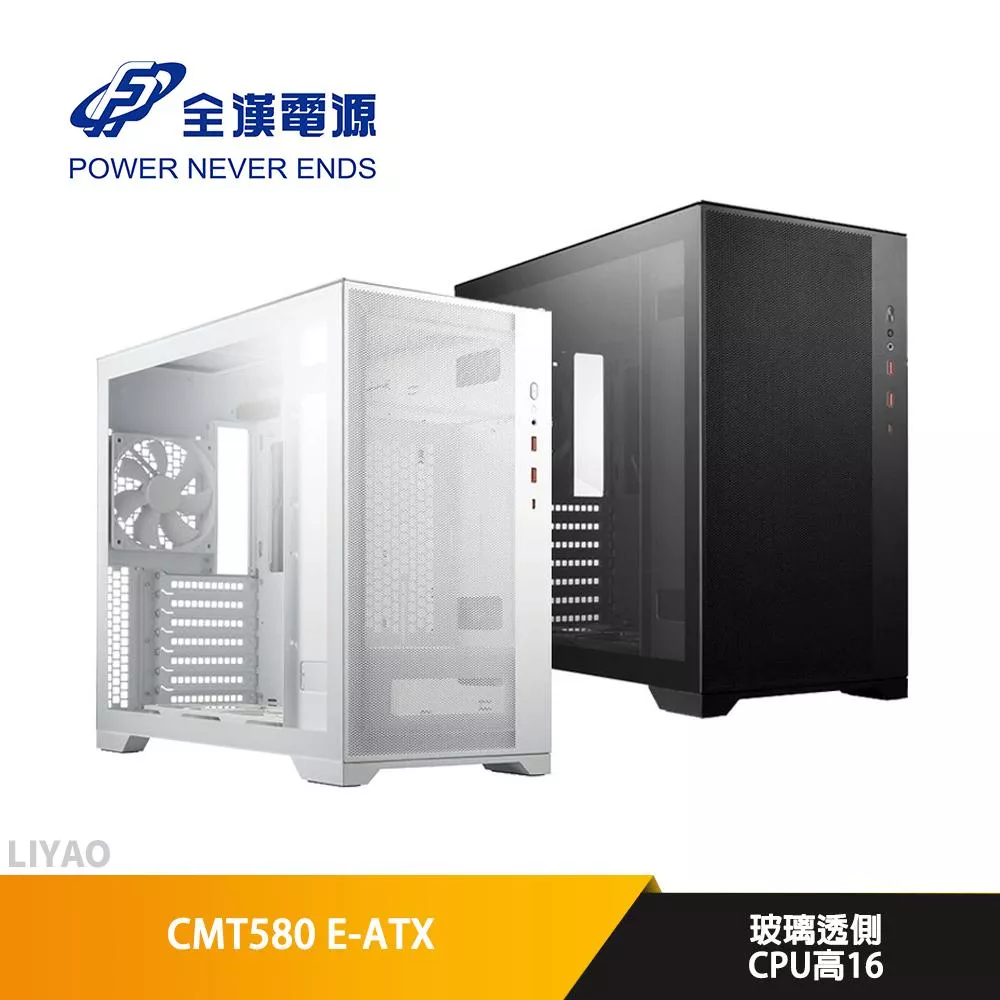 FSP全漢 CMT580 E-ATX/CPU高16/玻璃透側/電腦機殼