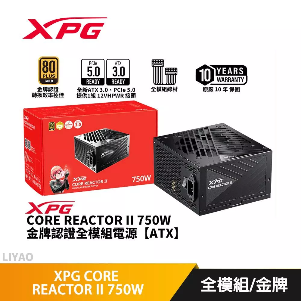 ADATA威剛 XPG CORE REACTOR II 750W【全模組】金牌/PCIe5/ATX3