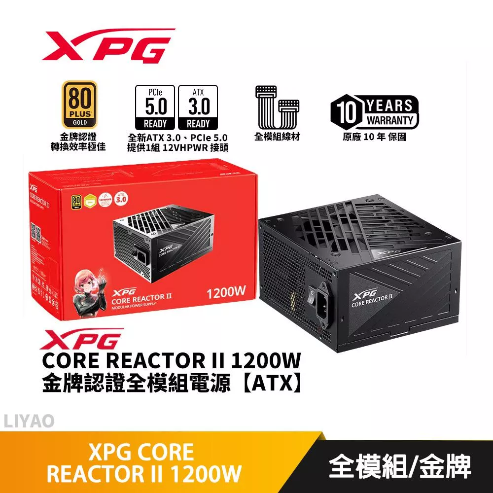 ADATA威剛 XPG CORE REACTOR II 1200W【全模組】金牌/PCIe5/ATX3