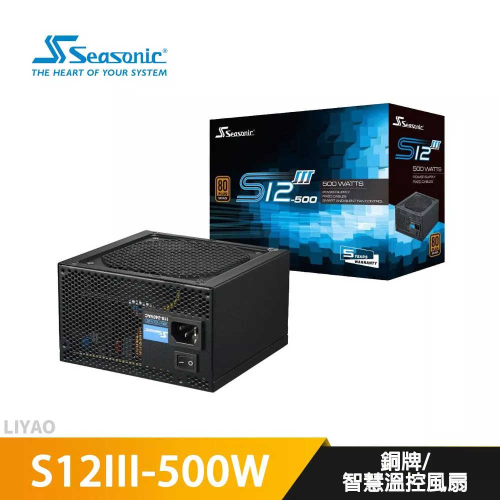 Seasonic海韻 S12III-500W 銅牌/直出線材/智慧溫控風扇/電源供應器