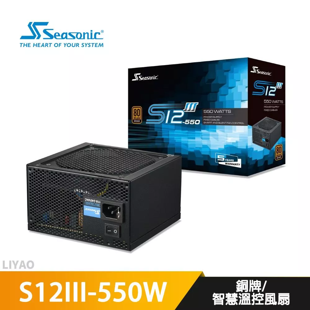 Seasonic海韻 S12III-550W 銅牌/智慧溫控風扇/電源供應器