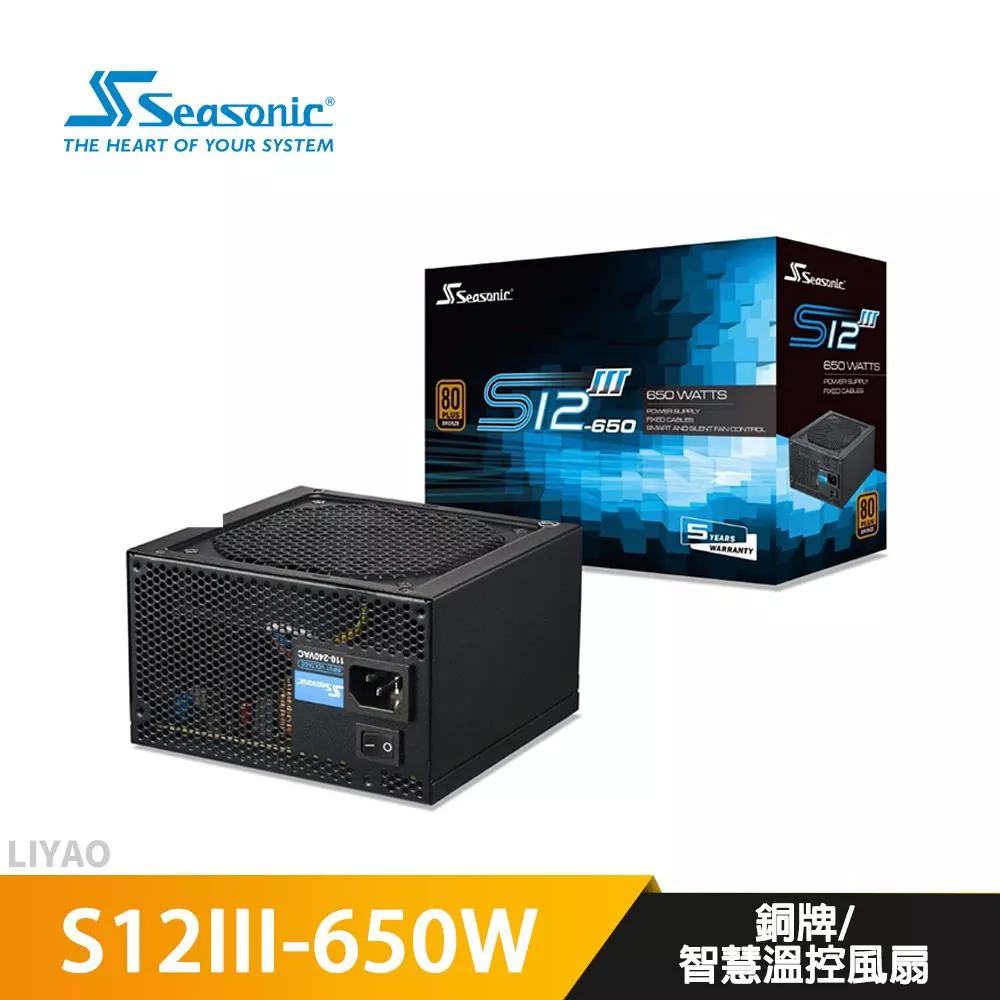 Seasonic海韻 S12III-650W 銅牌/智慧溫控風扇/電源供應器