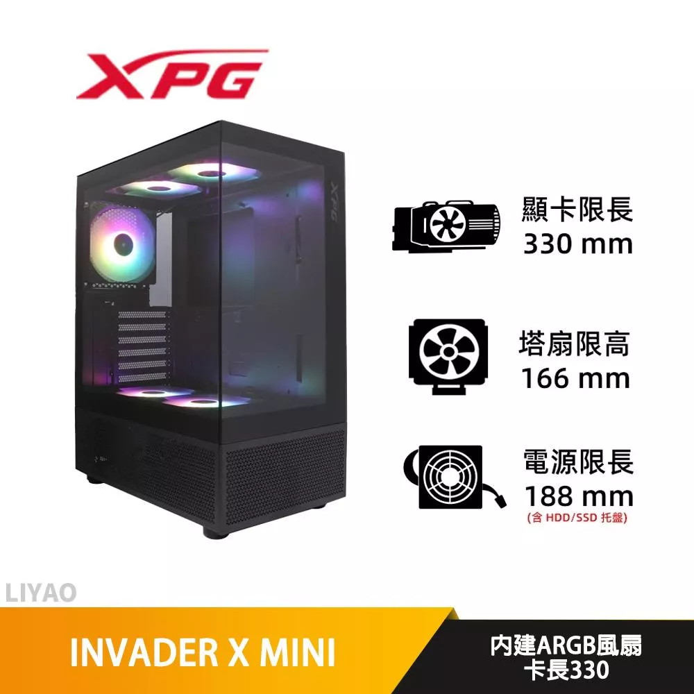 ADATA威剛 XPG INVADER X MINI【ATX】機殼 卡長33/U高16.6/全景玻璃