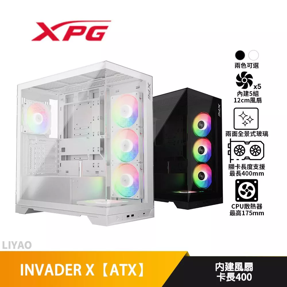 ADATA威剛 XPG INVADER X【ATX】機殼 卡長40/U高17.5/兩面全景玻璃