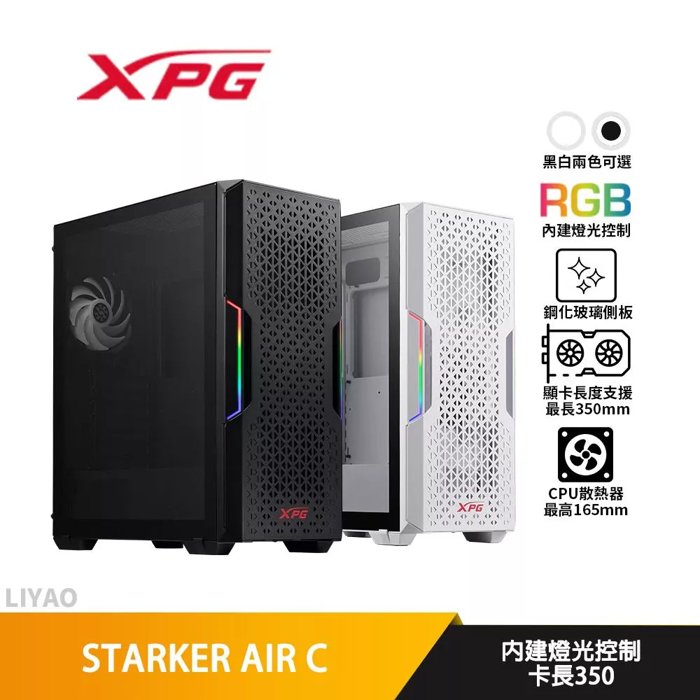 ADATA威剛 XPG STARKER AIR C 白 機殼/ATX/卡長35/U高16.5