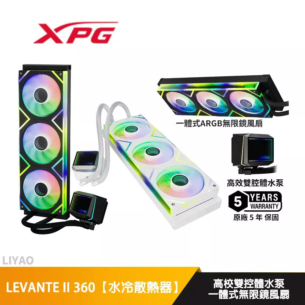 ADATA威剛 XPG LEVANTE II 360【水冷散熱器】一體式無限鏡風扇/高效水泵