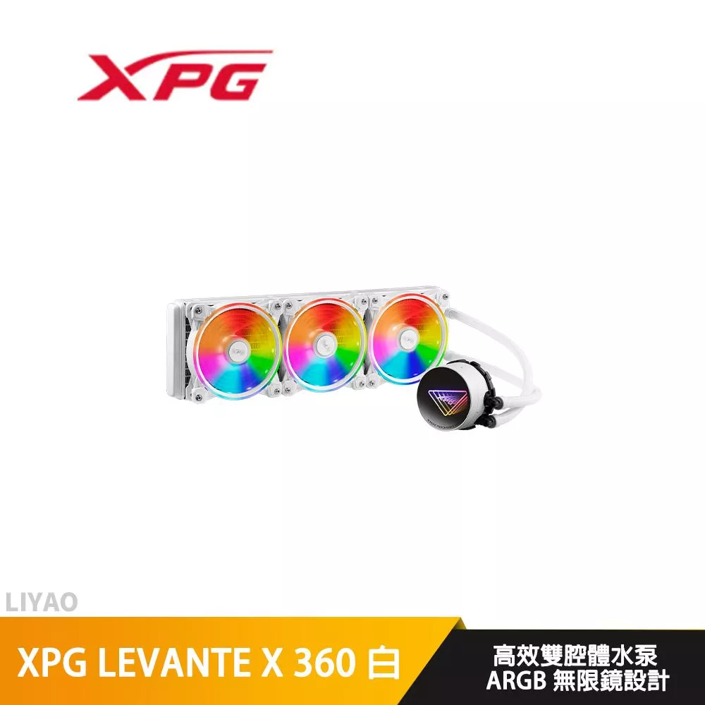 ADATA威剛 XPG LEVANTE X 360 白【水冷散熱器】一體式水泵