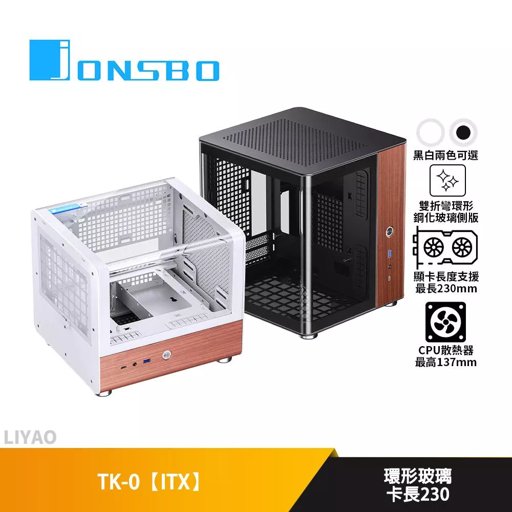 JONSBO喬思伯 TK-0【ITX】機殼/卡長23/U高13.7/環形玻璃/限SFX電源