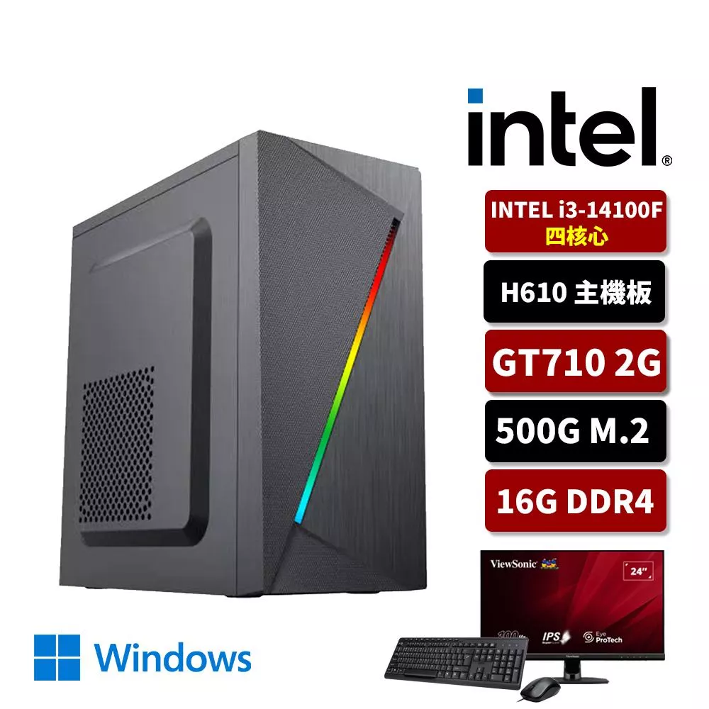【立曜兒童節】Intel I3 14100F/H610/16G/500G SSD/GT710/Win11/24吋LCD/鍵鼠組/電競電腦