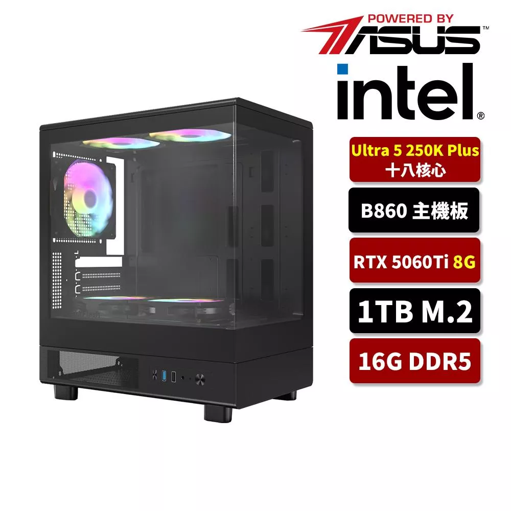 【25/27新上市】ASUS華碩 Intel U5 250K Plus/B860/16G D5/1TB SSD/RTX5060TI 8G/電競電腦