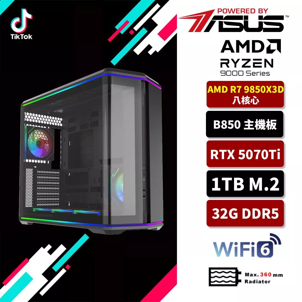 【TikTok抖音】ASUS華碩 AMD R7 9850X3D/B850/32G D5/1TB SSD/RTX5070TI/WIFI/水冷電競電腦
