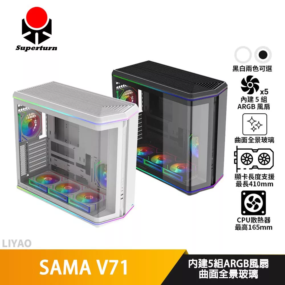 SAMA V71【ATX】機殼/卡長41/U高16.5/曲面玻璃/支援背插式主板