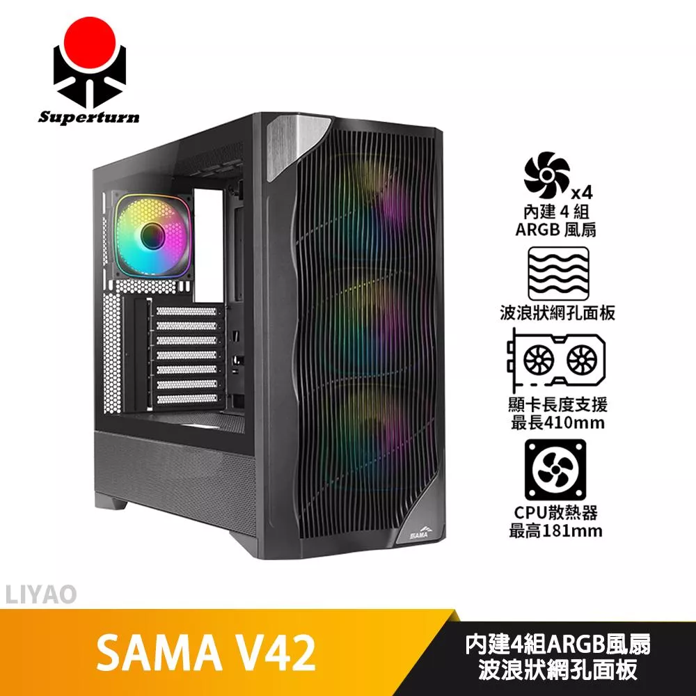 SAMA V42【ATX】機殼/卡長41/U高18.1/波浪型網孔面板/支援背插式主板